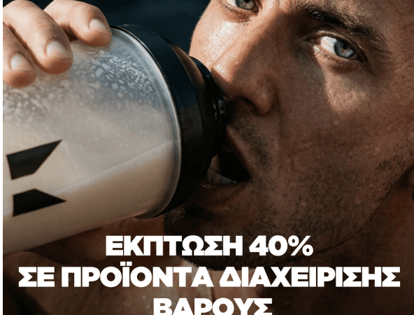 Προϊόντα διαχείρισης βάρους σε έκπτωση